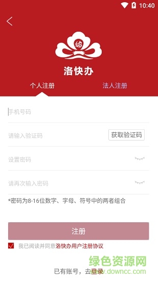 洛快辦官方版