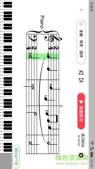 小琴童鋼琴陪練app v1.1.5 安卓版 1