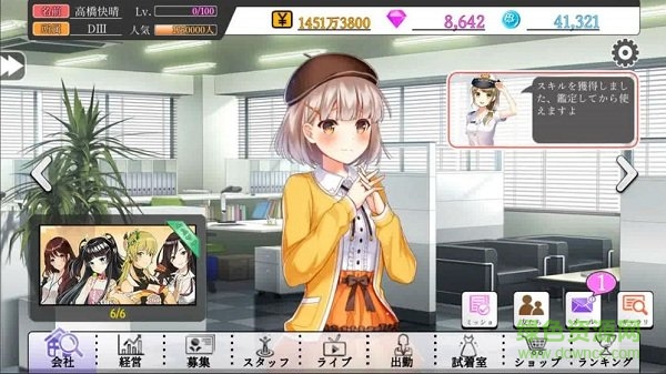 主播經(jīng)濟(jì)公司游戲 v1.0 安卓版 1