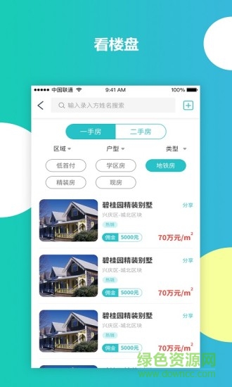 直房通安卓版