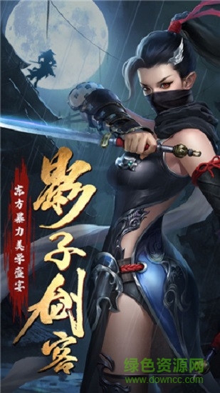 影子劍客官方下載