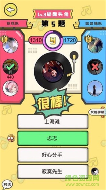 猜歌達(dá)人全民猜歌 v1.0 安卓版 0