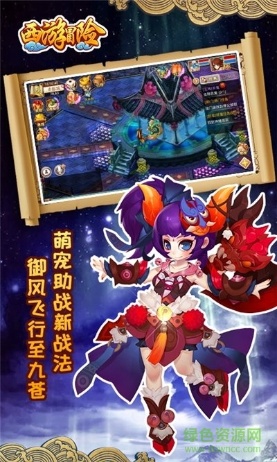 西游冒險手游 v1.3.0 安卓版 0