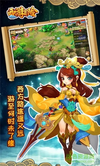 西游冒險手游 v1.3.0 安卓版 1