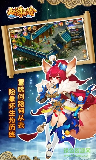 西游冒險手游最新下載