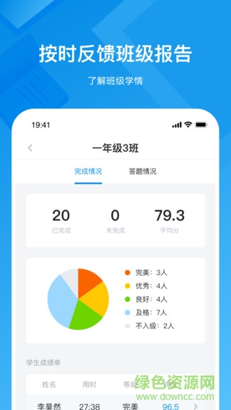 知學(xué)中文教師端1