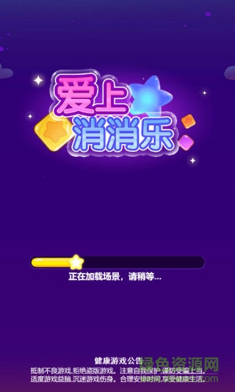 愛(ài)上消消樂(lè)鼠年版賺錢(qián) v3.9.2 安卓版 0