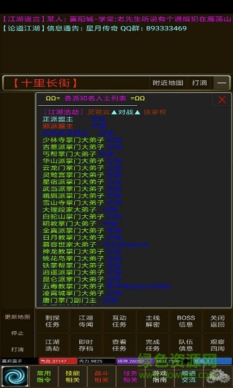 江湖弎最新版本 v8.8 安卓版 3