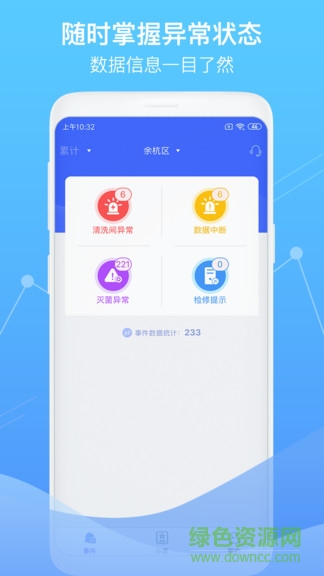 智慧衛(wèi)生監(jiān)督登錄 v1.5.2 安卓版 0