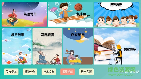 百課通客戶端