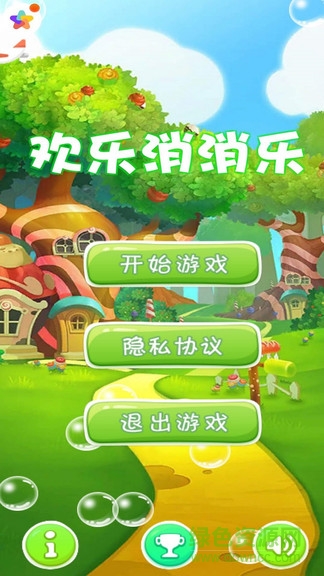 歡樂消消樂賺錢版 v1.0 官方安卓版 0