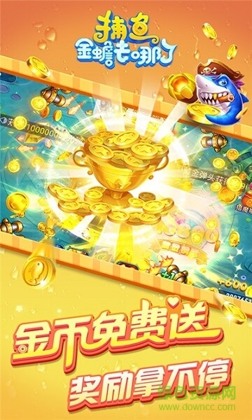 捕魚金蟾去哪了百度版 v5.5.7.89  安卓版 1