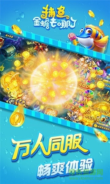 捕魚金蟾去哪了百度版 v5.5.7.89  安卓版 3