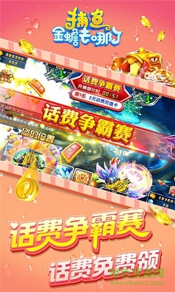捕魚金蟾去哪了百度版游戲下載