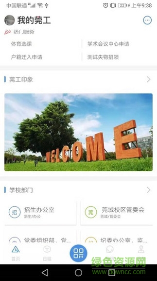 i莞工app v3.0.8 最新版 1