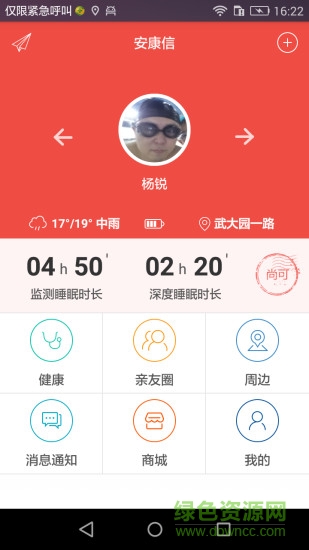 安康信app下載