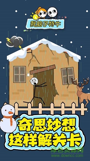 我腦子特牛 我腦子特牛下載