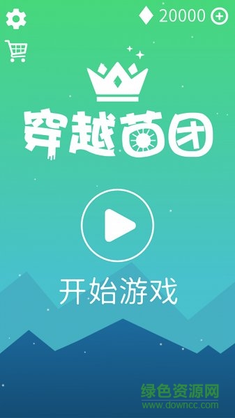 穿越菌團(tuán)游戲 v1.0 安卓版 0