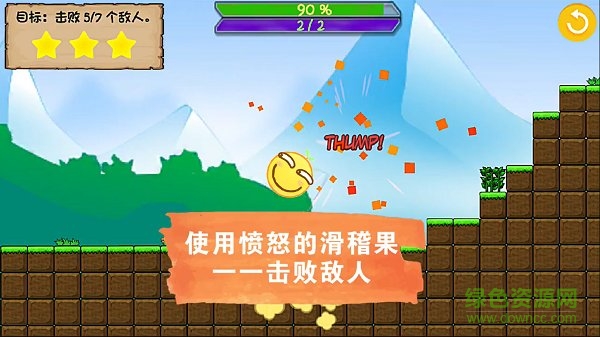 滑稽破壞王 v2.0 安卓版 2
