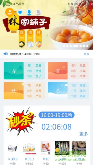 企生通手機(jī)軟件 v2.1.6 安卓版 0