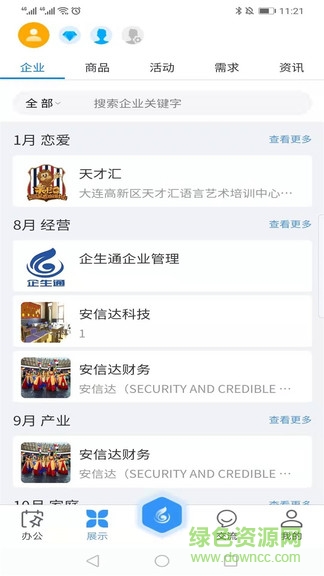 企生通手機(jī)軟件 v2.1.6 安卓版 2