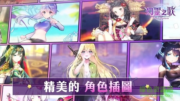 幻靈之歌下載
