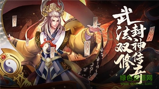姜子牙一代宗師官方最新下載