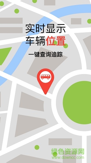 巴士在線 v4.2.0 安卓版 2
