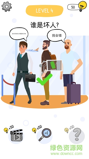 到底是誰(shuí)手游 v1.1 安卓版 3