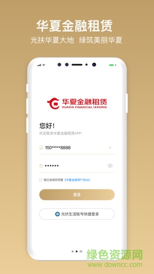 華夏金租官方版 v1.11.6.3 最新版 0