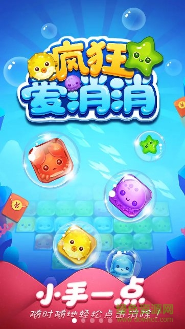 瘋狂愛消消游戲 v2.0.0.1 安卓版 0