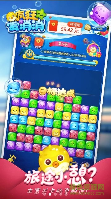 瘋狂愛消消游戲 v2.0.0.1 安卓版 1