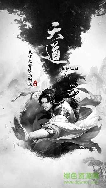 修仙長(zhǎng)生錄手游 v1.4 安卓版 0