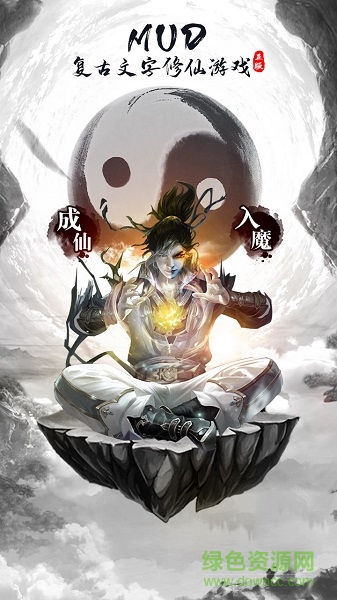 修仙長(zhǎng)生錄官方下載