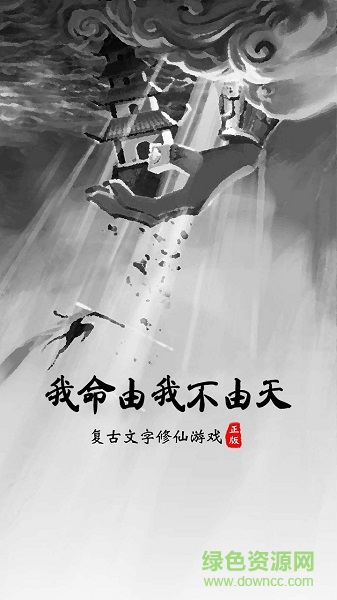 修仙長(zhǎng)生錄手游 v1.4 安卓版 2