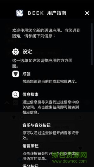 beek使魔與毛茸茸手游 v1.04 安卓版 0