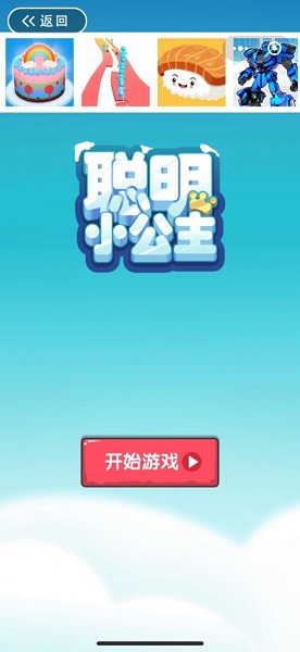 聰明小公主游戲下載