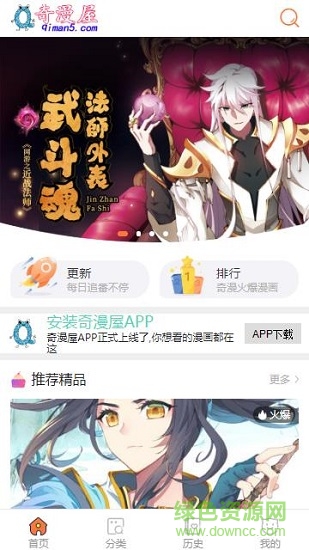 2022奇漫屋漫畫免費(fèi)漫畫 v1.6.1 官方安卓版 0