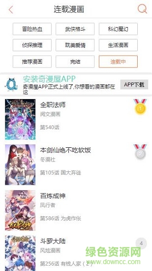 2022奇漫屋漫畫免費(fèi)漫畫 v1.6.1 官方安卓版 1