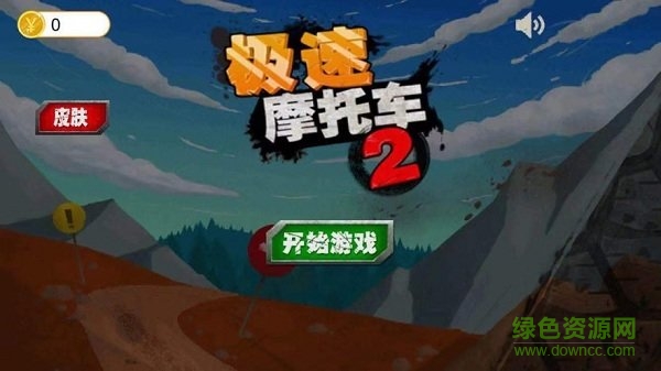 極速摩托車手機版 v1.2.8 安卓版 1