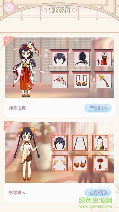 小主裝扮間ios版 v1.9.5 最新版 2