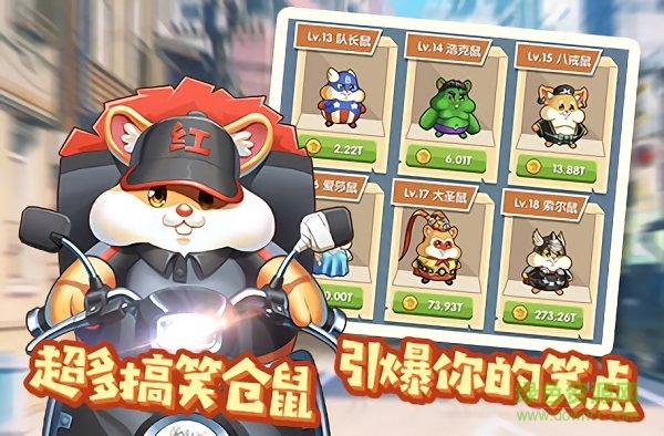 戰(zhàn)斗吧倉(cāng)鼠游戲 v1.1.17 安卓版 1