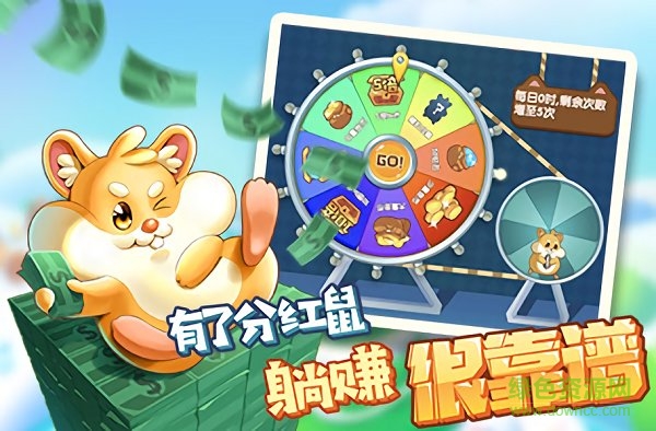 戰(zhàn)斗吧倉(cāng)鼠游戲 v1.1.17 安卓版 3