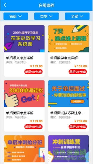 高職助手手機(jī)版