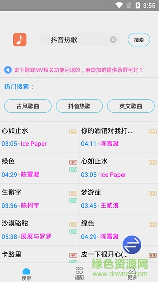 音樂適配器軟件(歌詞適配) v4.1.4 安卓官方最新版 3