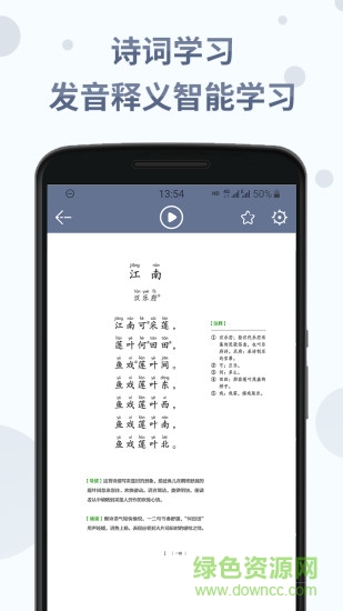詩詞分級誦讀1