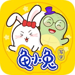 龜小兔寫字最新版