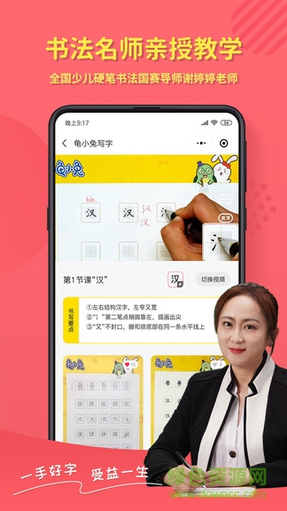 龜小兔寫字最新版 v3.1.0 安卓版 1