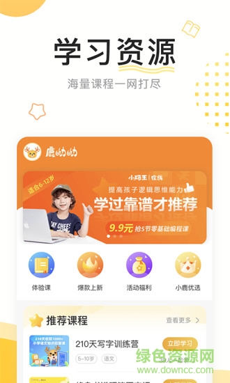 鹿呦呦寫字培訓(xùn)軟件 v1.7.4 安卓版 0