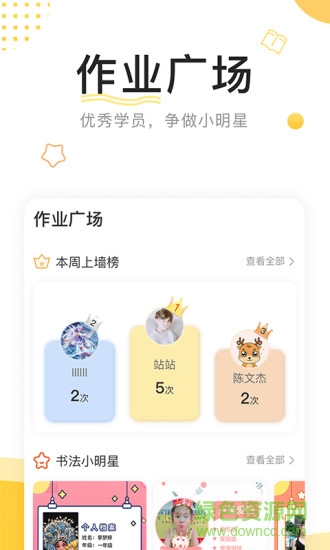 鹿呦呦寫字培訓(xùn)軟件 v1.7.4 安卓版 1
